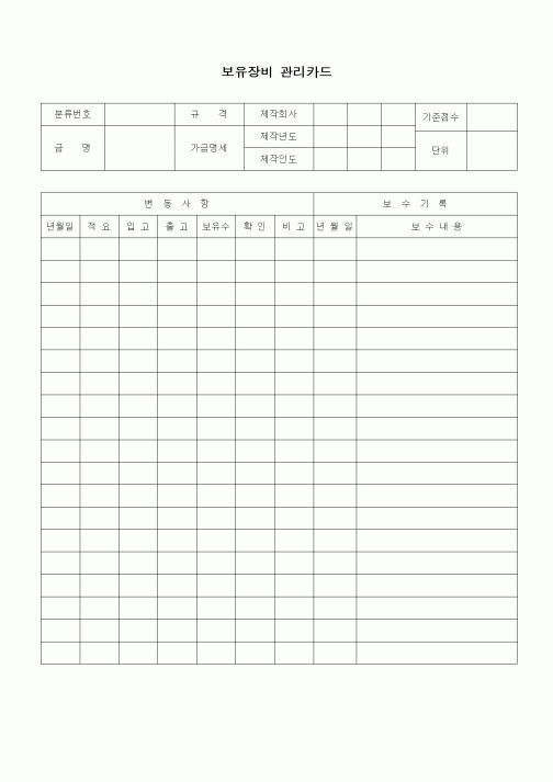 (장비관리)보유장비 관리카드