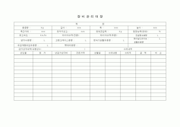(장비관리)장비관리대장