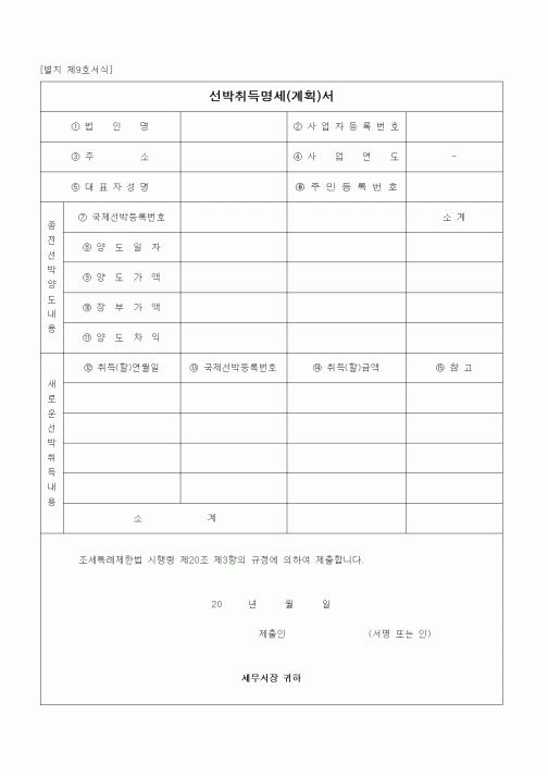 (경리)선박취득명세(계획)서