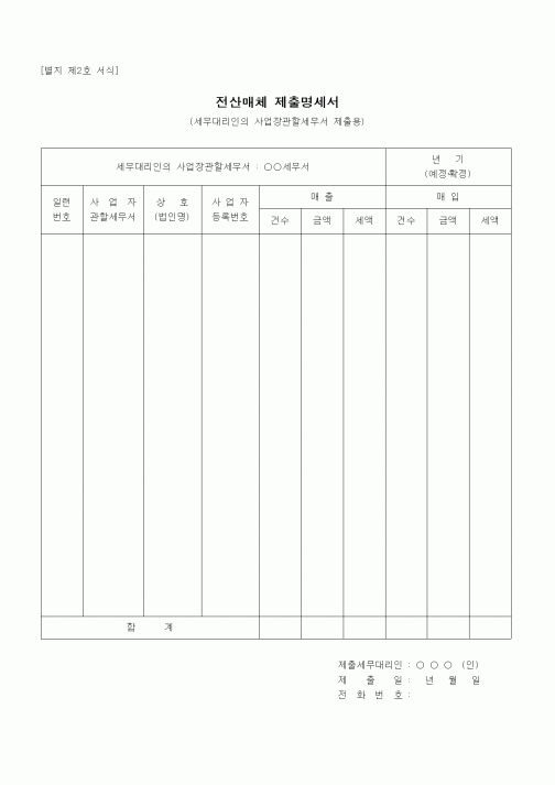 (경리)전산매체 제출명세서