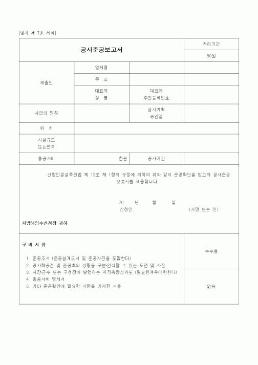 (공사관리)공사준공보고서