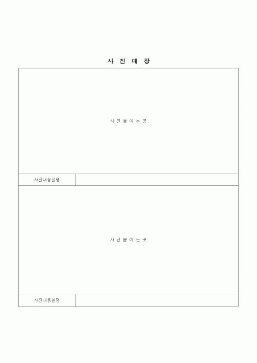 (건설규정)사진대장