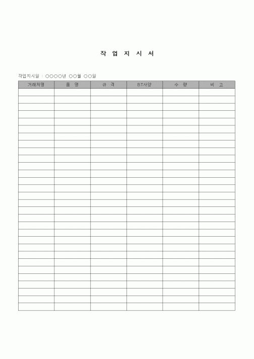 (건설규정)작업지시서