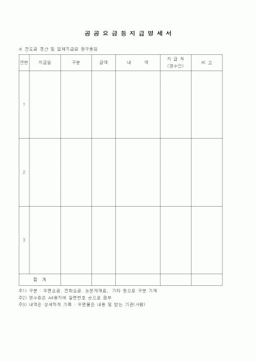 (경리)공공요금등 지급명세서