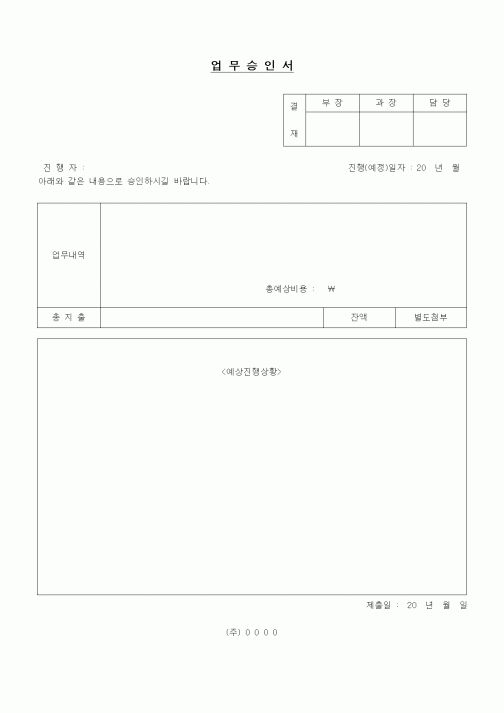 (경리)업무승인서