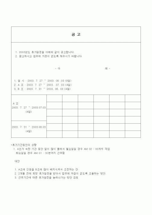 (공사관리)휴가공고