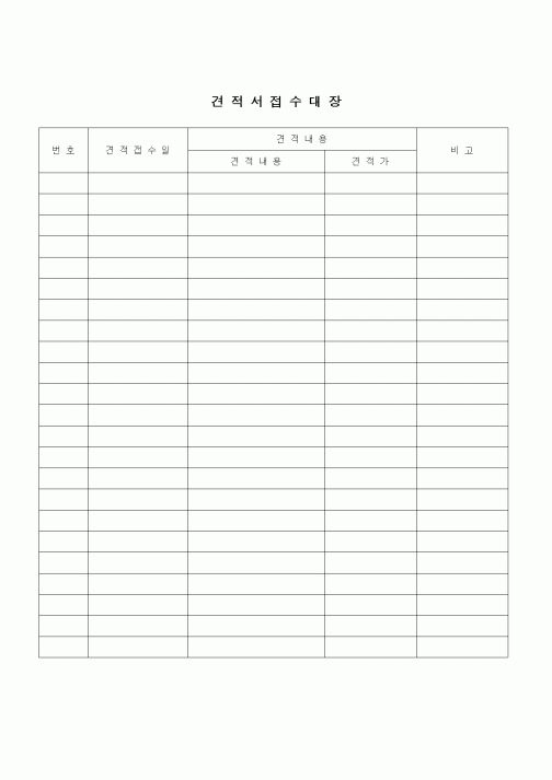 (건설규정)견적서 대장
