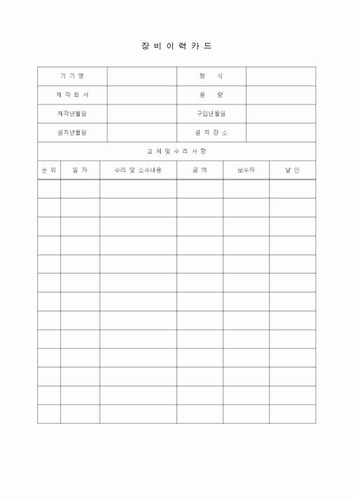 (장비관리)장비이력카드