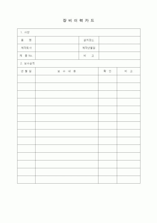 (장비관리)장비이력카드2