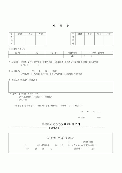 (건설규정)사직원