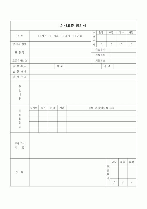 (건설규정)회사표준 품의서