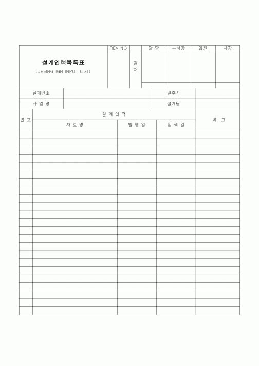 (공사관리)설계입력목록표1