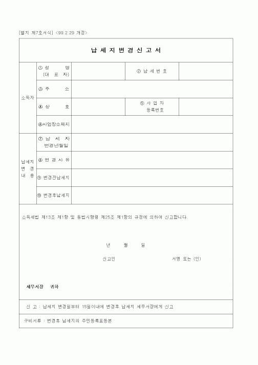 (경리)납세지 변경신고서(2)