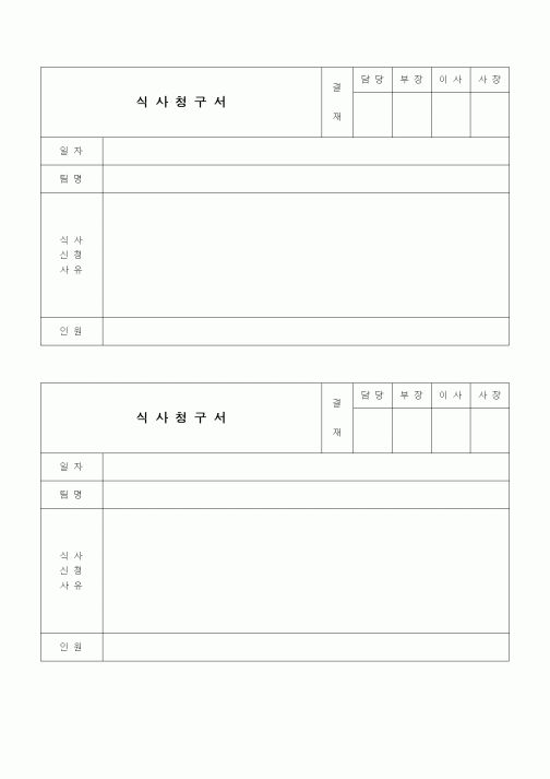 (경리)식사청구서