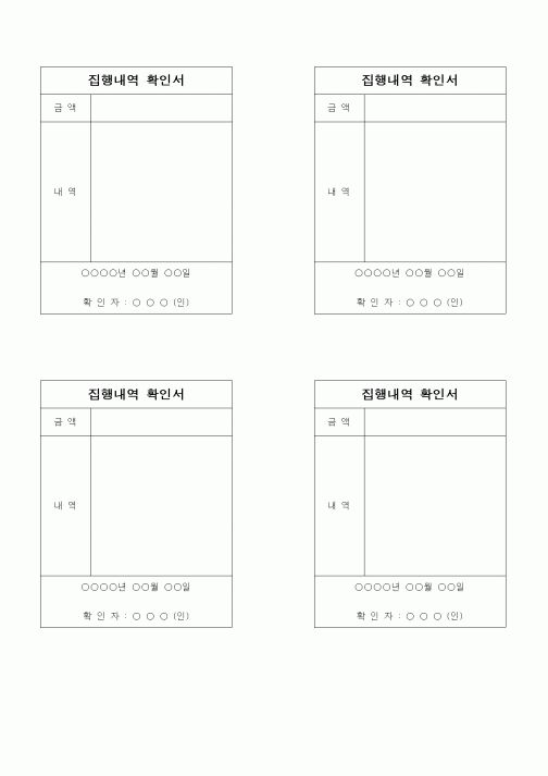 (경리)집행내역 확인서