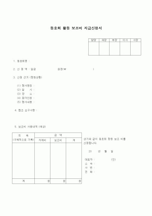 (건설규정)동호회활동 보조비 지급신청서