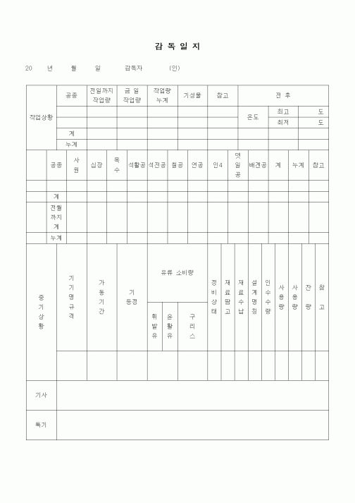 (공사관리)감독일지