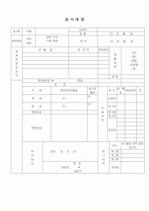 (공사관리)공사대장
