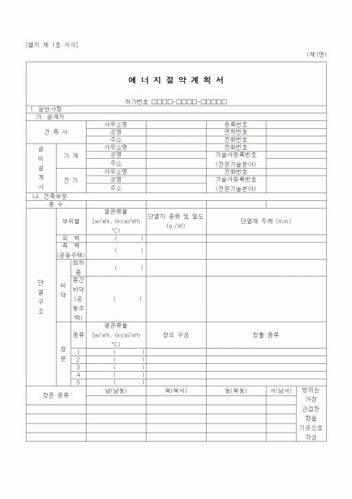 (공사관리)에너지절약계획서