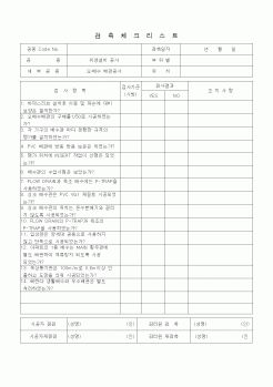 (품질관리)검측체크리스트 (급배수설비 위생설비공사, 오배수 배관공사)