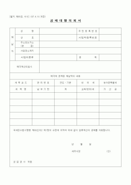 (경리)공매대행의뢰서