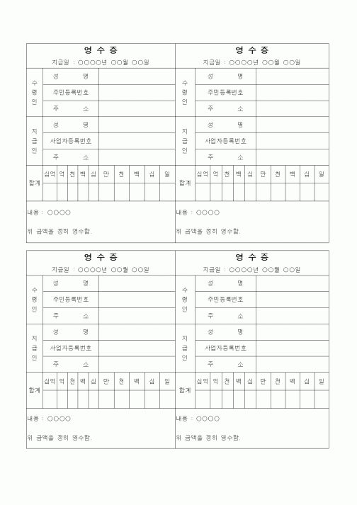 (경리)영수증(외부 발급용)