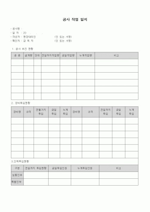 (인원관리)공사 작업 일지