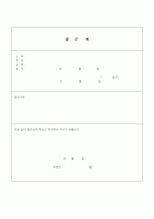 (인원관리)결근계1