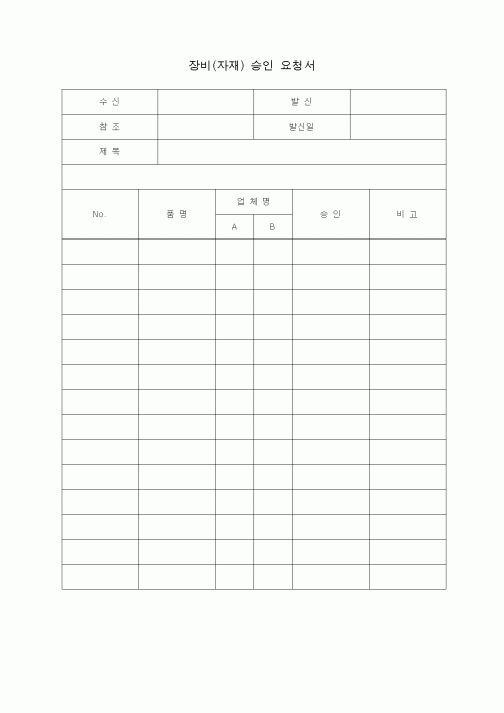 (장비관리)장비승인요청서