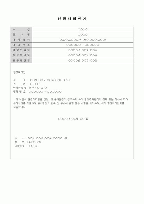 (인원관리)현장대리인계2