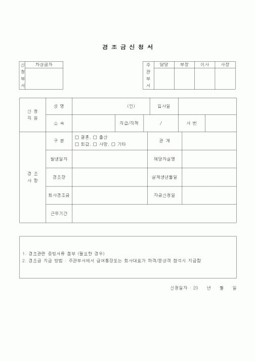 (건설규정)경조금 신청서