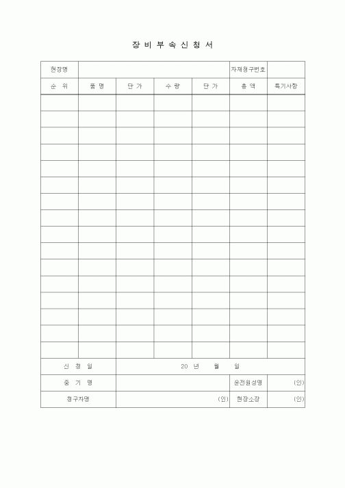 (장비관리)장비부속신청서1