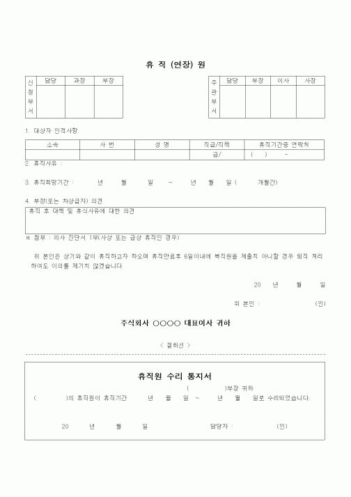 (건설규정)휴직(연장)원