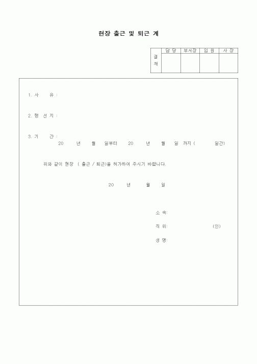 (인원관리)현장 출근 및 퇴근 계