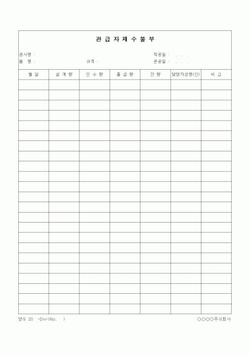 (제조/생산)관급자재수불부