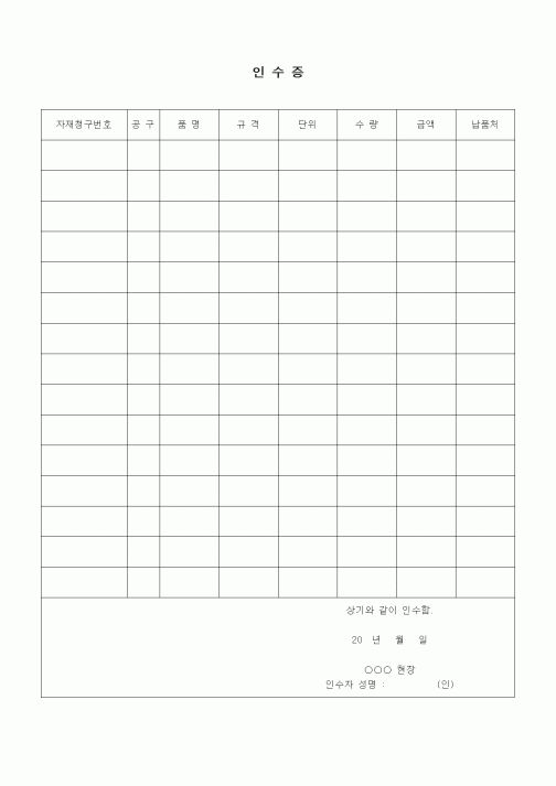 (제조/생산)자재 인수증1