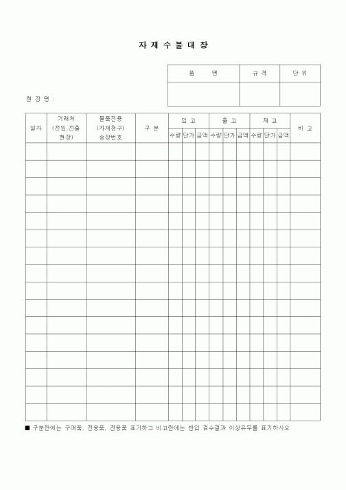 (제조/생산)자재수불대장(2)