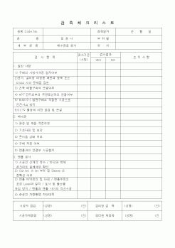 (품질관리)검측체크리스트 (일반토목공사, 배수공사, 배수관-토공사) 