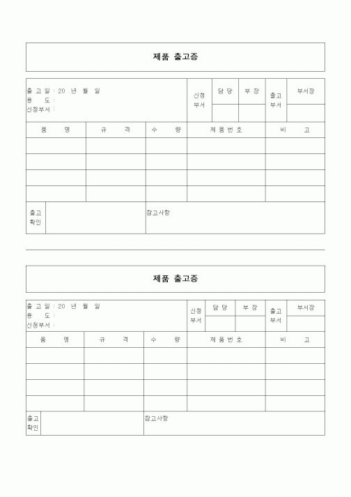 (제조/생산)제품 출고증