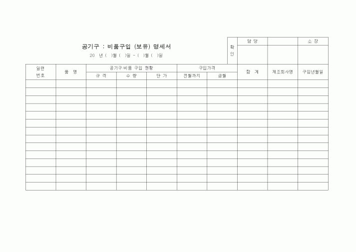 (장비관리)비품구입명세서