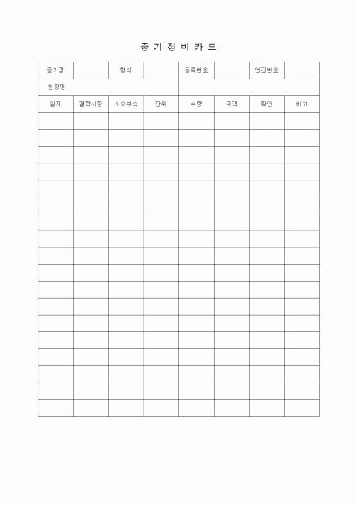 (장비관리)중기정비카드