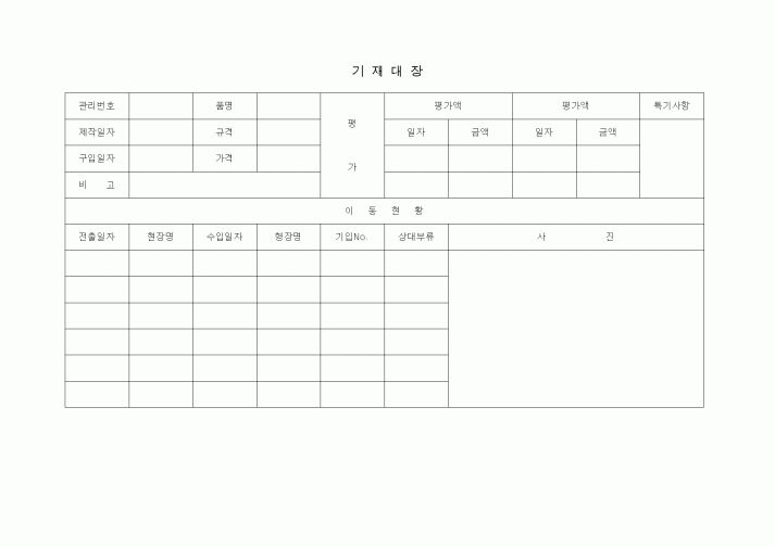 (장비관리)기재대장