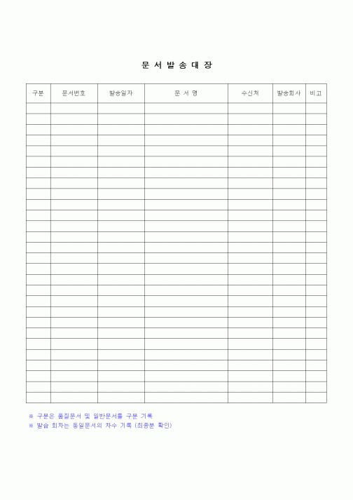 (건설규정)문서 발송대장