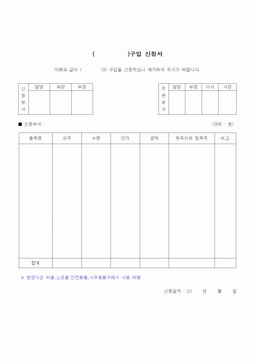 (건설규정)물품구입 신청서