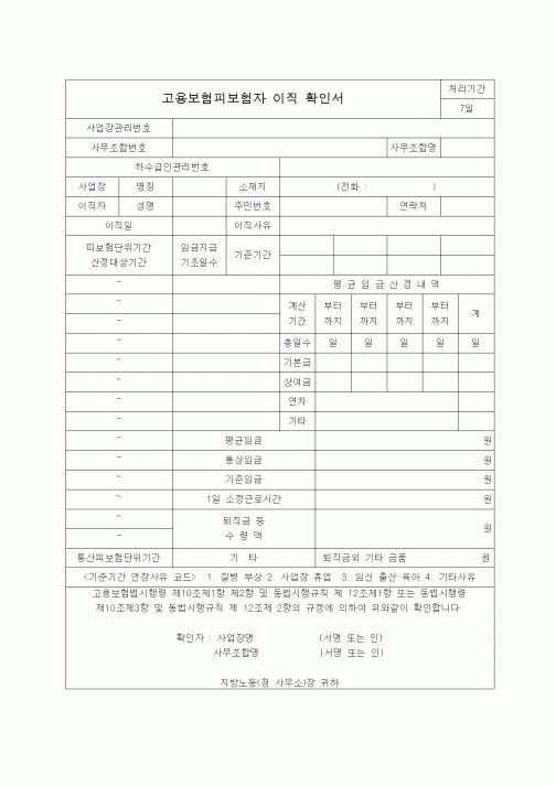 (4대보험)고용보험이직확인서