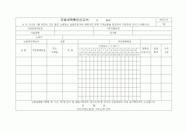 (4대보험)근로내역확인신고서1