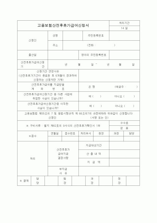 (4대보험)고용보험산전후휴가급여신청서