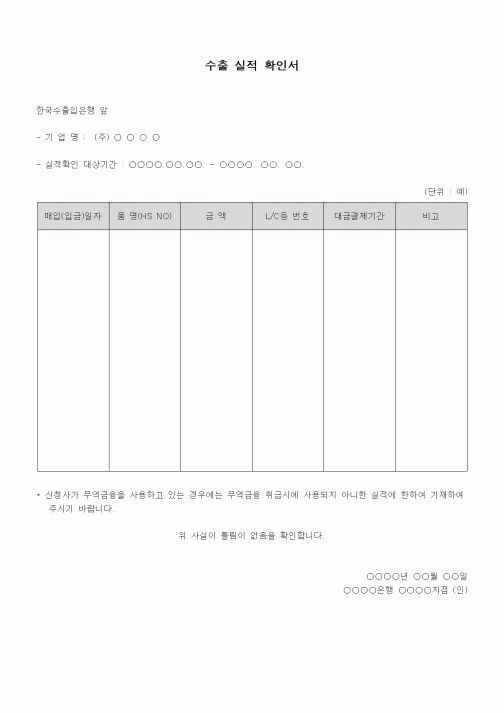 (무역/수출입)수출 실적 확인서