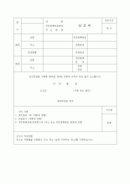 (4대보험)개명신고서