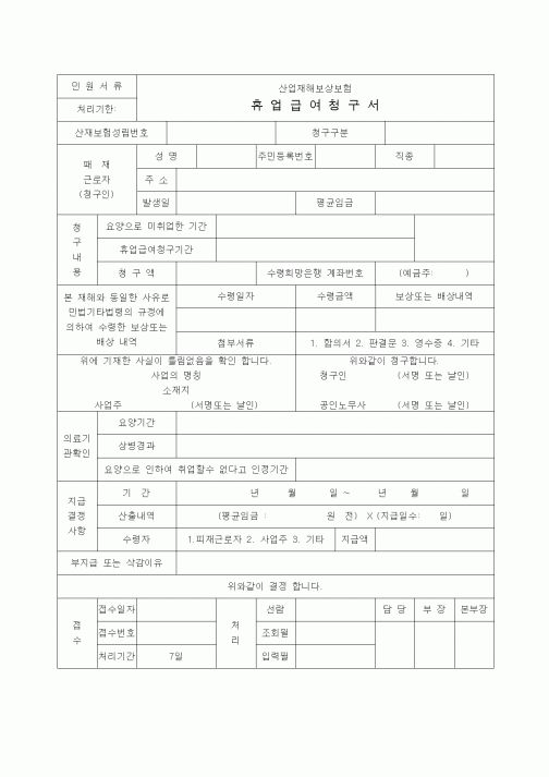 (4대보험)휴업급여청구서